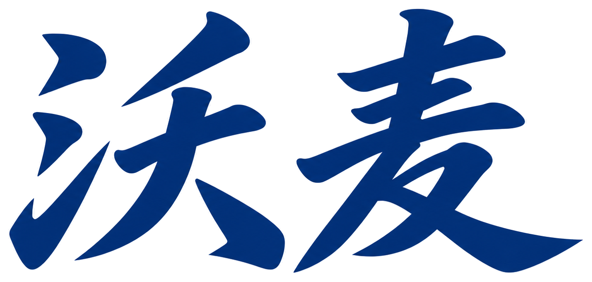 沃麦